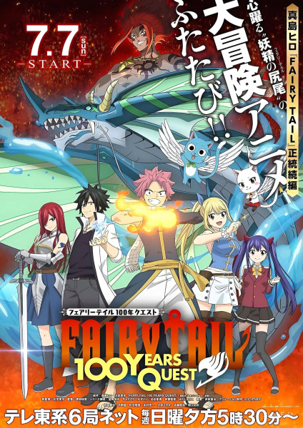 Fairy Tail: 100 Years Quest Episode 1-25 [BATCH]